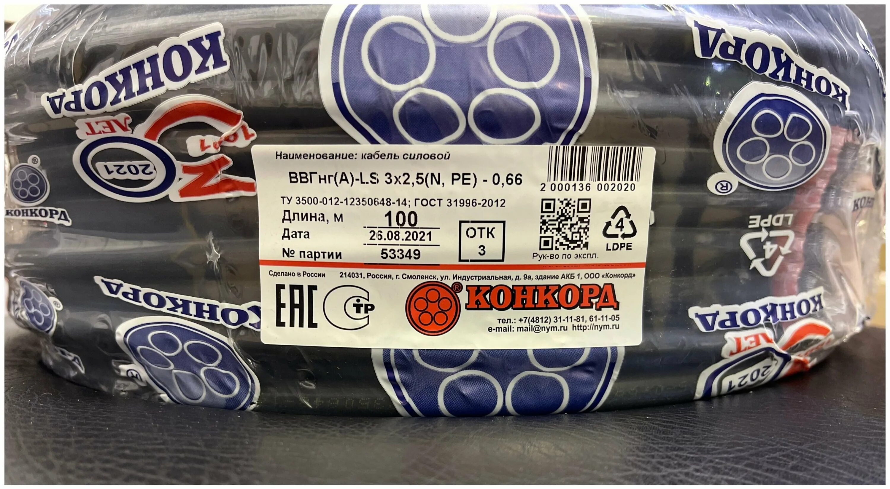 ввгнг 3х 2. 3х1,5 гост. провод конкорд 2*2,5. 5 конкорд 50 м. кабель ввгнг ls 3*1,5 конкорд.