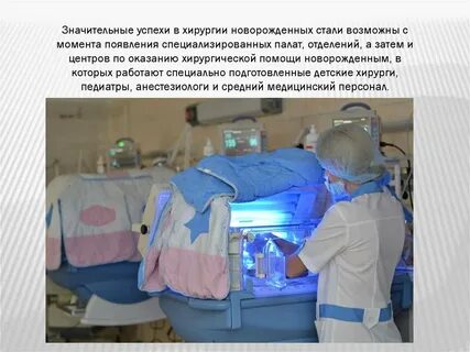 Детская хирургия презентации