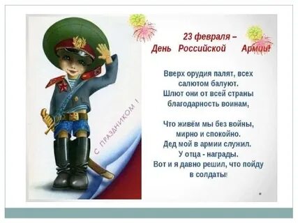 Про защитников родины