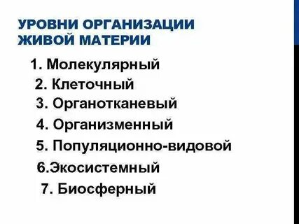 Психология организменный уровень