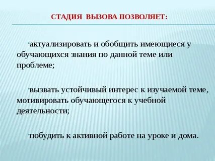 Вызов этап