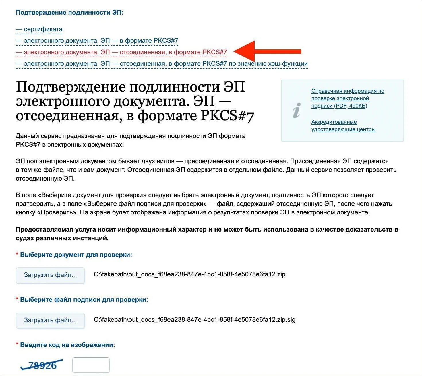 Проверить подписанный документ. Подтверждение подлинности документа. подлинность электронной подписи. сертификат электронной цифровой подписи. электронная подпись на документе.