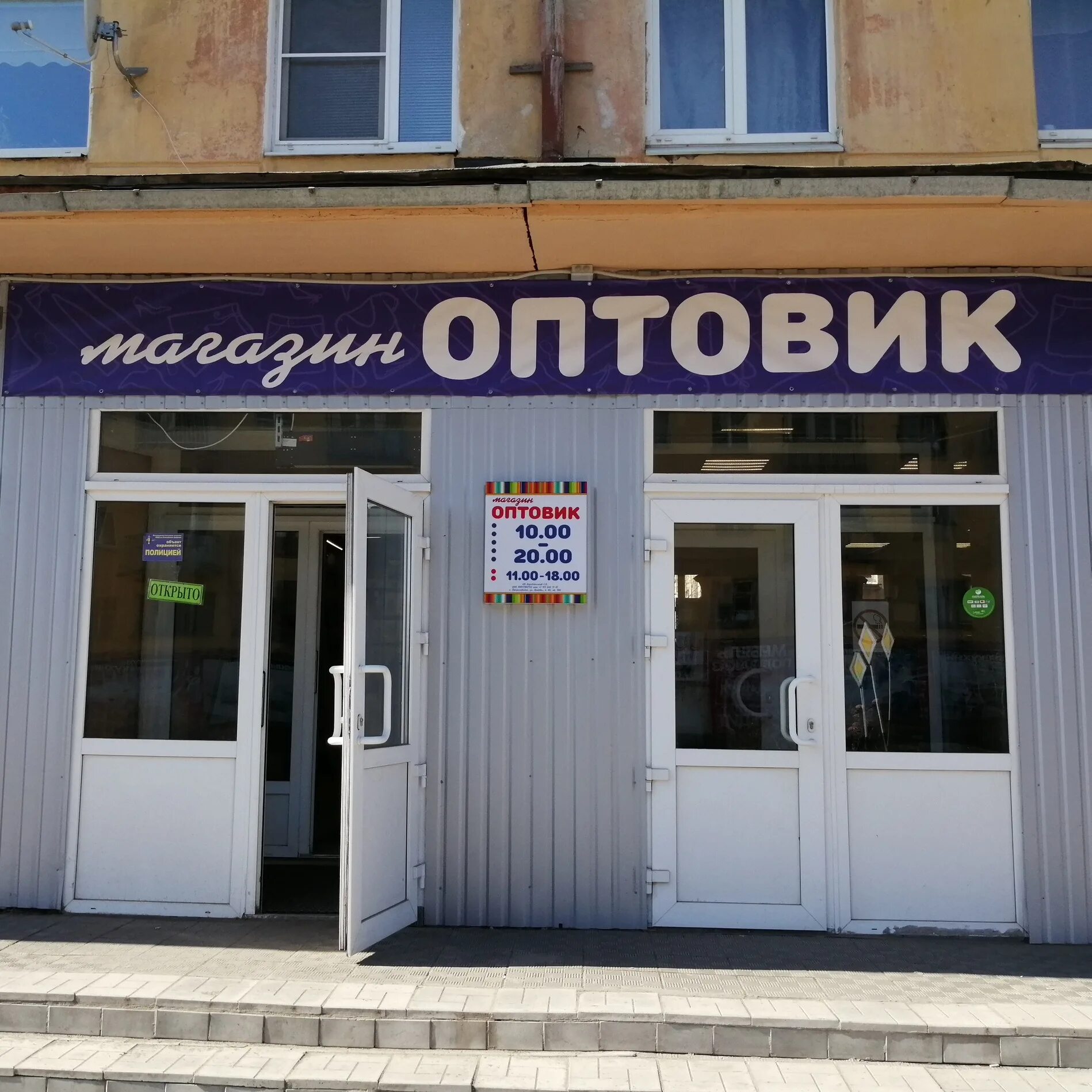 Магазин оптовик. Пролетарская 35 кондопога. магазин оптовик в зернограде. оптовик кондопога.