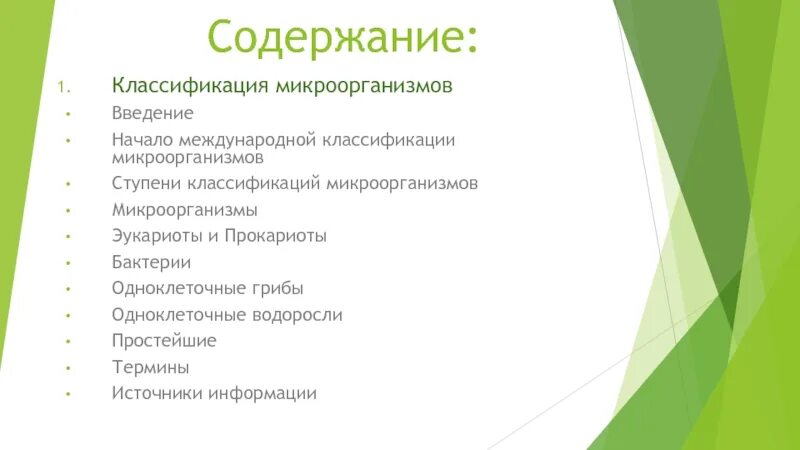 Классификация содержание