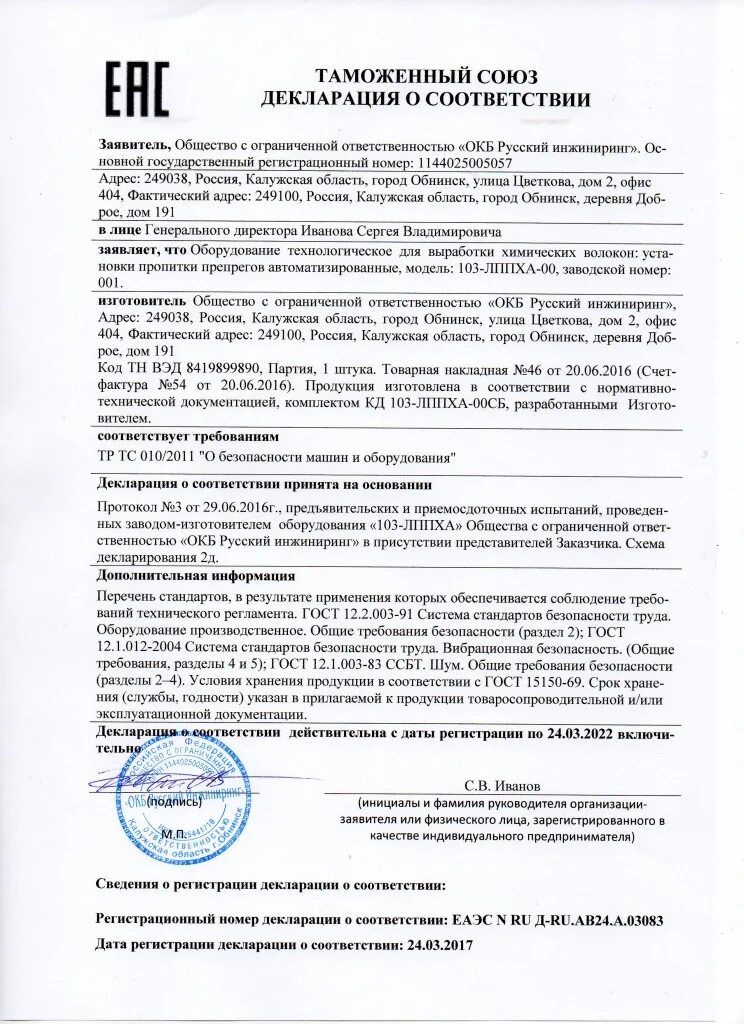 69054/21. Htubcnhfwbjyysq yjvth ltrkfhfwbb j cjjndtncndbb. декларация еаэс № ru д-ru. таможенный союз декларация о соответствии тс n ru д-ru. номер декларации соответствия еаэс.