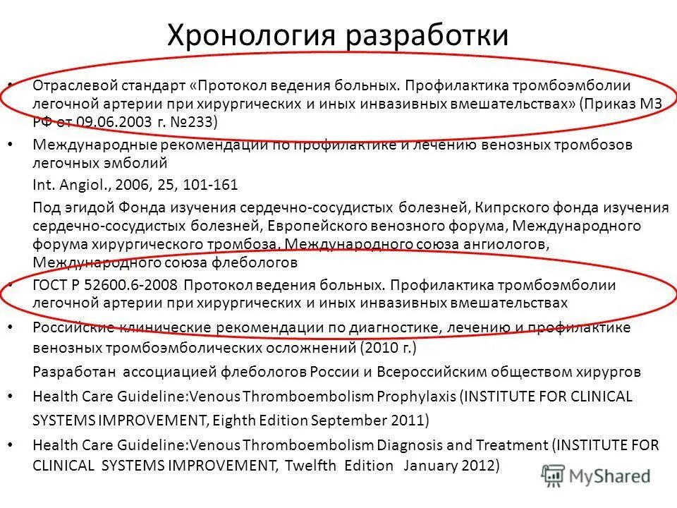 Профилактика пролежней протокол ведения пролежней. Шкала ватерлоу для оценки степени риска развития пролежней. Профилактика пролежней протокол ведения пролежней. 0001-2002. Отраслевой стандарт протоколов ведения больных.