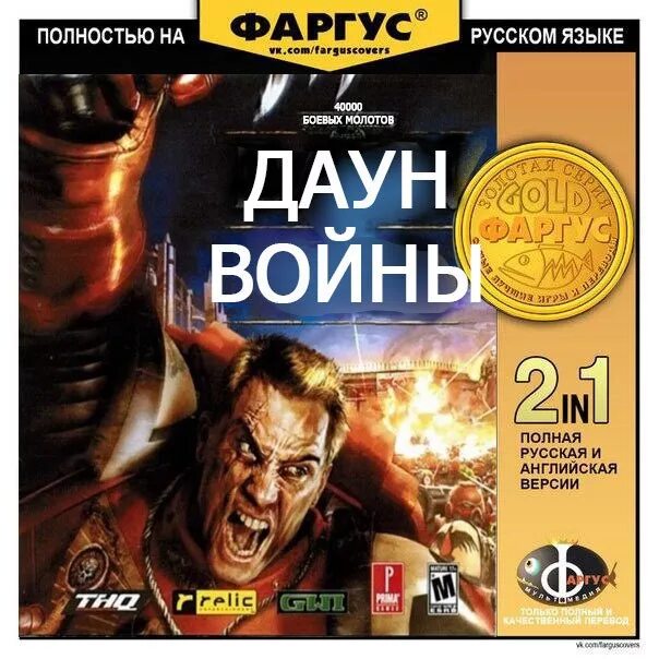 Fallout 1 диск Фаргус. Фаргус фоллаут. Diablo Fargus обложка. Фаргус диабло. Антология перевод