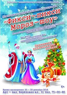 Новогоднее представление для начальной школы