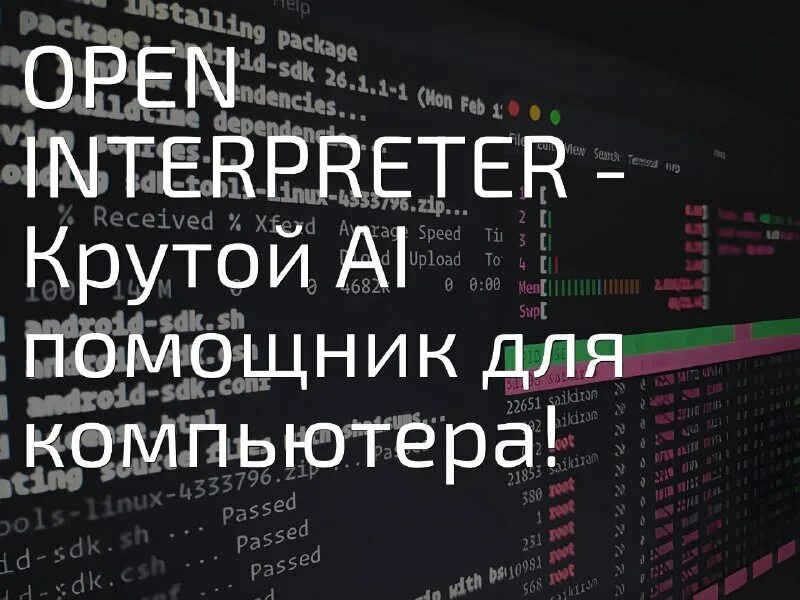 Open interpreter