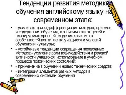 Язык на современном этапе