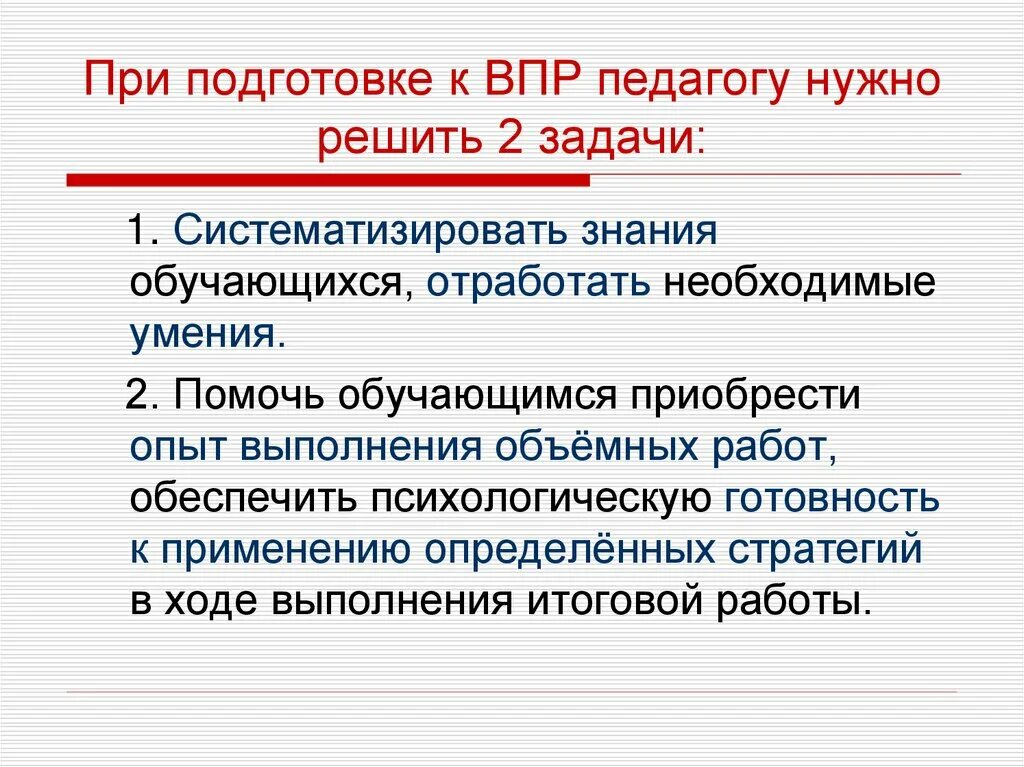 Впр будет ли оценка. Методы подготовки учеников к ВПР. Формы и методы подготовки к ВПР. План действий подготовки к ВПР. ВПР характеристика.