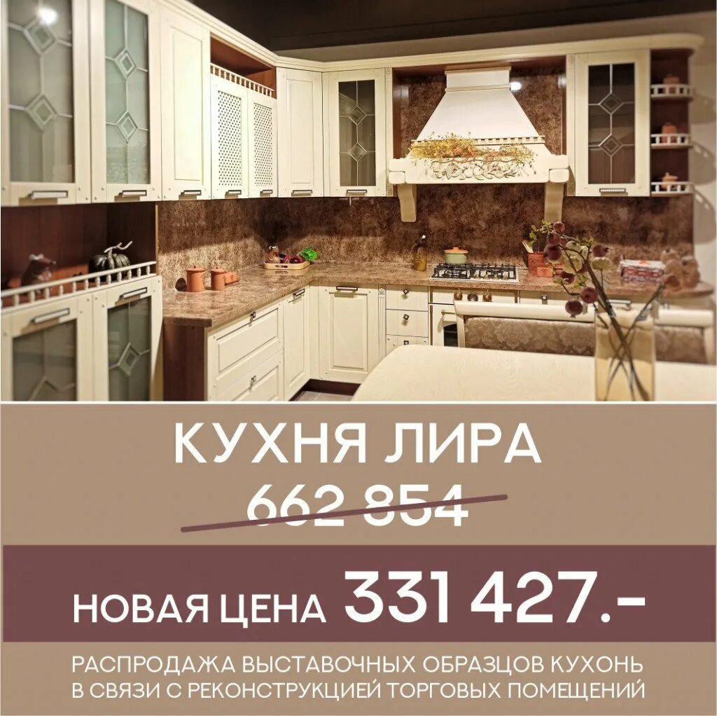 Кухни образцы распродажа купить. Выставочная кухня. Кухня выставочный образец. Кухни акции выставочные экземпляры. Кухня дисконт выставочных образцов.