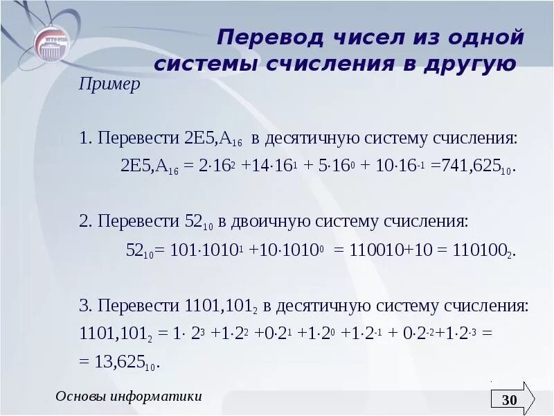 2е в 16 перевести в 10. 2е16 в десятичную. 2е 16 в десятичную систему. 2е в 16 системе счисления. 2 3 16 в десятичную