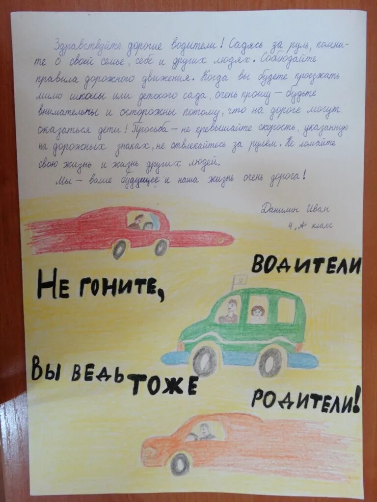 Письмо водителю картинки. Письмо водителю. письмо водителю от школьника. акция письмо водителю. письмо водителю от дошкольника.