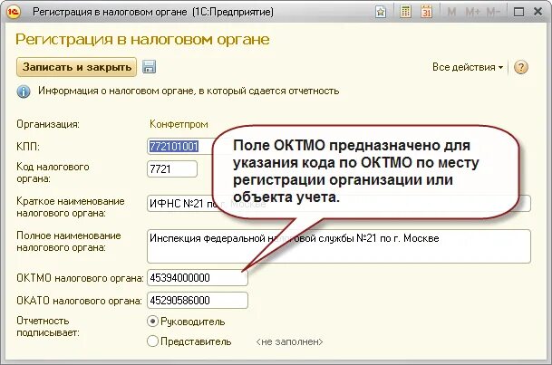 Как узнать октмо организации. Код октмо. октмо что это такое в реквизитах. окато октмо что это такое. коды по октмо.