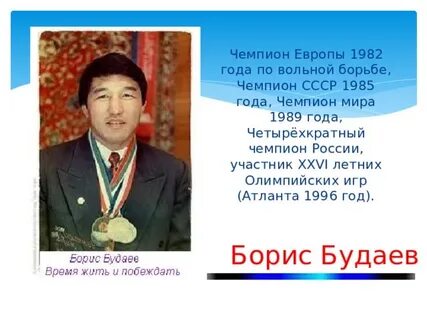 Бурятия фамилии