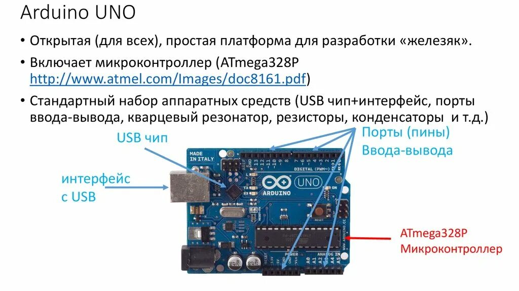 Arduino характеристики. Порты ввода вывода ардуино уно. микроконтроллер ардуино uno. описание платы ардуино уно. описание элементов платы arduino uno.