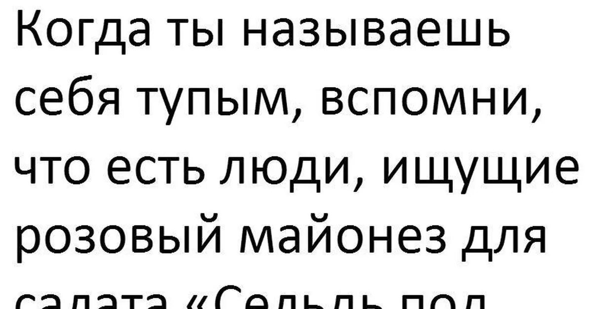 Как назвать тупого человека. Как обозвать тупого человека. Кого называют тупым.