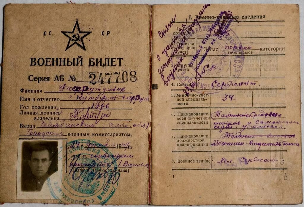Вус 837037а в военном билете расшифровка. Страницы военного билета. Вус в военном билете. 849 военном билете. 849 военном билете.