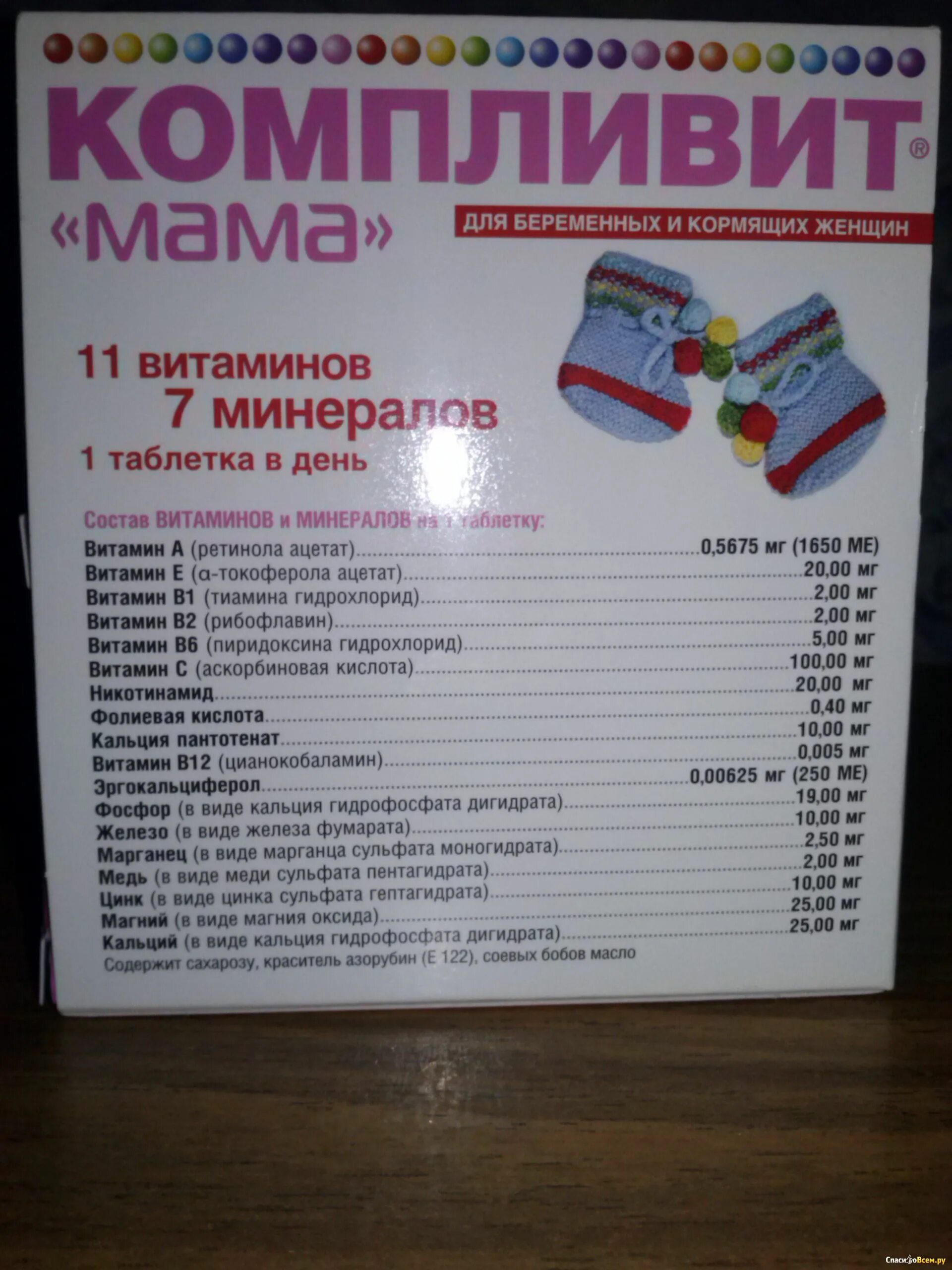 Компливит для беременных. Витамины для беременных компливит мама. компливит мама витамины для беременных 1 триместр. витамины для кормящих мам компливит мама. компливит мама состав витаминов для беременных.