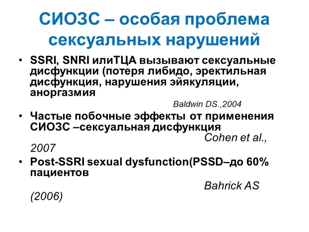 Сиозс апатия. Сиозс. сиозс [59, 62, 64, 65, 67],.