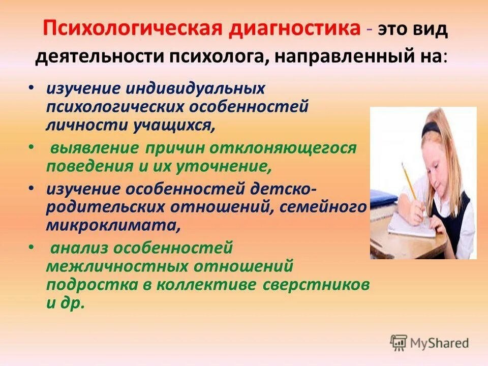 После какого класса можно на психолога. Психодиагностика в работе психолога. Виды психологической работы. Психологические методы диагностики личности. Виды деятельности психолога.