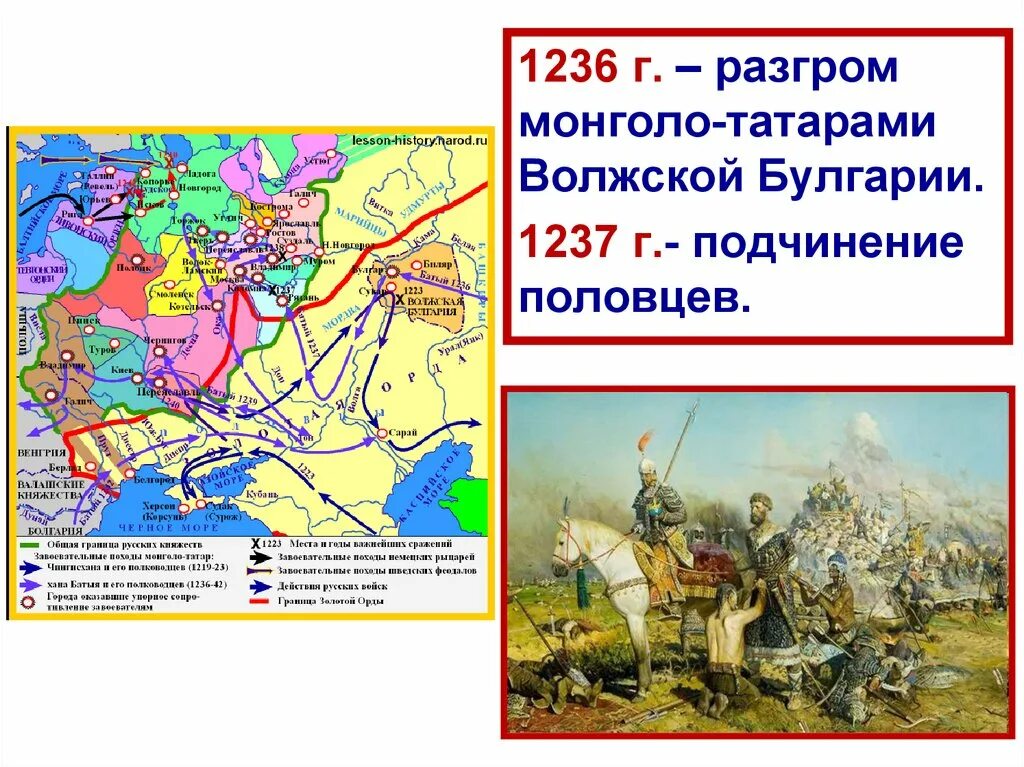 История татаро монгольского нашествия. Разгром Руси 1237 1238. Разгром Волжской Булгарии 1236. Карта татаро монгольского нашествия на Русь 13 век. Русь 13 век нападение монголов.