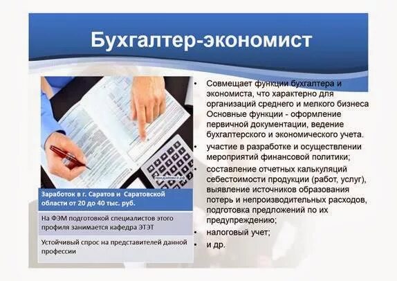 Функции бухгалтера. Роль бухгалтера в экономике. Роль бухгалтера в экономике. Профессия бухгалтер. Профессия бухгалтер.