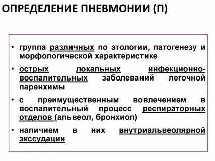 Как отличить пневмонию от невралгии