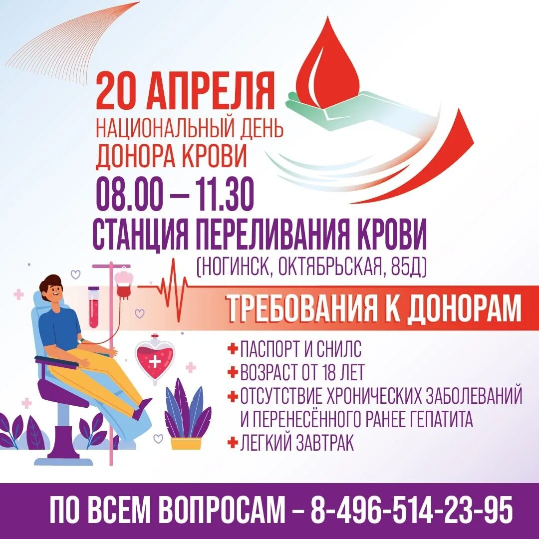 25 апреля есть праздник. День донора. День донора в России. Календарь донора. Листовки донорство крови.
