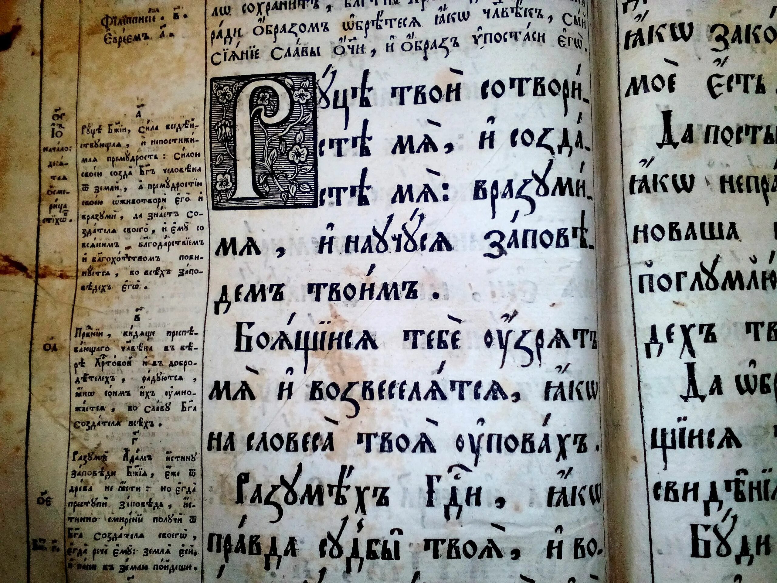 Старый Псалтирь. Псалтирь книга. Древний Псалтирь. Псалтирь старинные книги. Учебная псалтирь