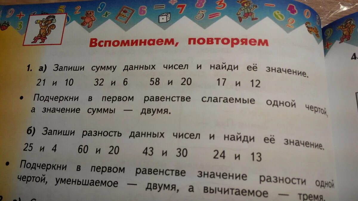 Подчеркни одной чертой слагаемые а двумя сумму. Математика рабочая тетрадь 1 класс 2 часть страница 47 ответы. Гдз по математике 1 класс бененсон. Рабочая тетрадь по математике 1 класс 1 часть стр 47 ответы. Математика рабочая тетрадь 2 часть страница 25.