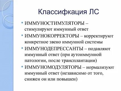 Иммуномодуляторы это простыми словами