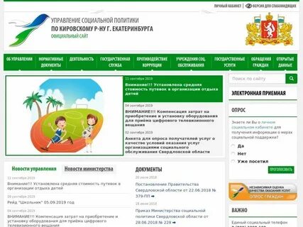 Сайт управления социальной политики