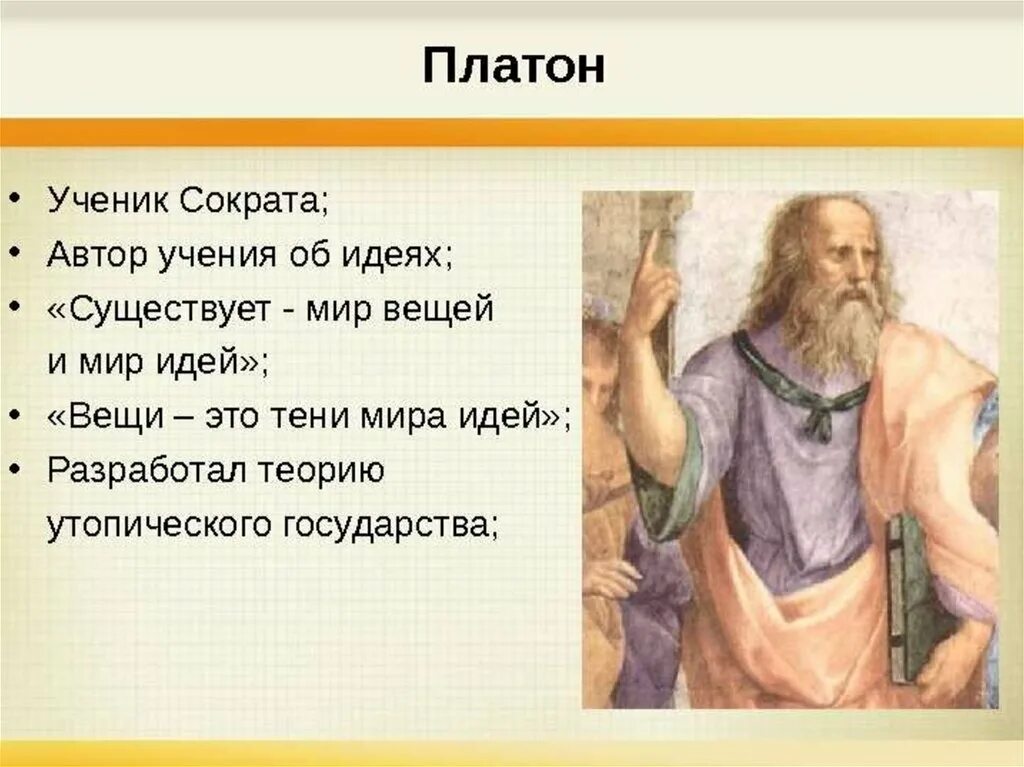 Мир идей кратко. Сократ. Платон (учение об идеях). Ученик Платона философ. Ученики Сократа. Платон ученик Сократа.