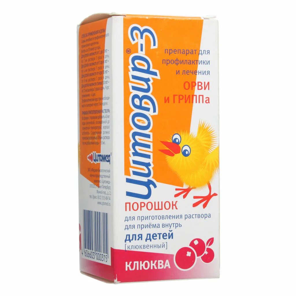 Цитовир сироп для детей от года. Цитовир-3. цитовир-3 порошок. противовирусное цитовир. противовирусное для детей цитовир.