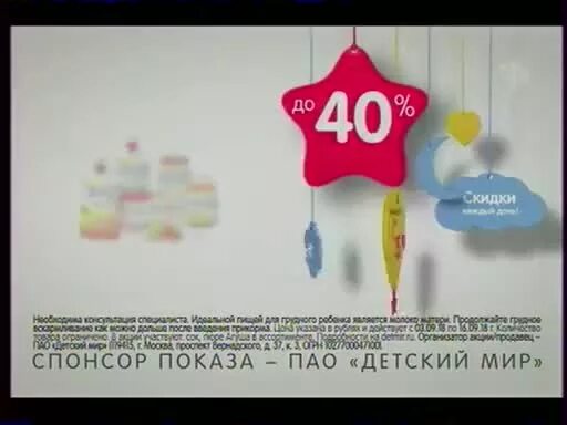 Спонсор показа детский мир. Спонсор показа детский мир. 2024 detmir. Адмонитор детский мир. Детский мир.