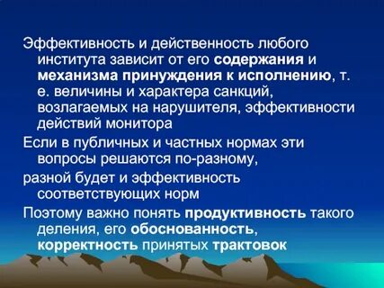 Эффективность действий