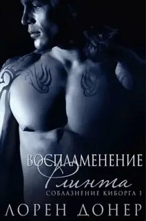 Лорен донер