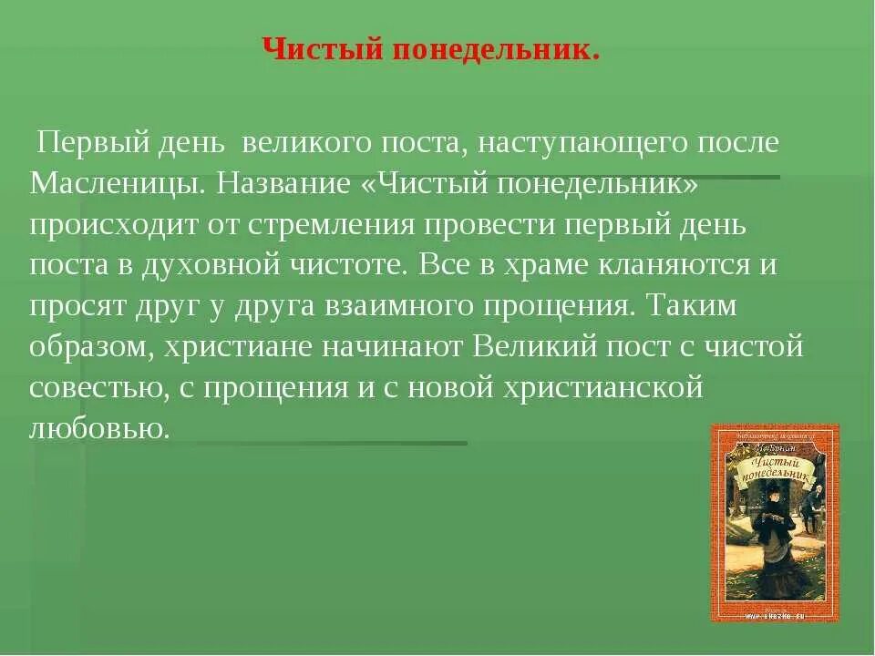 Первый день поста чистый понедельник