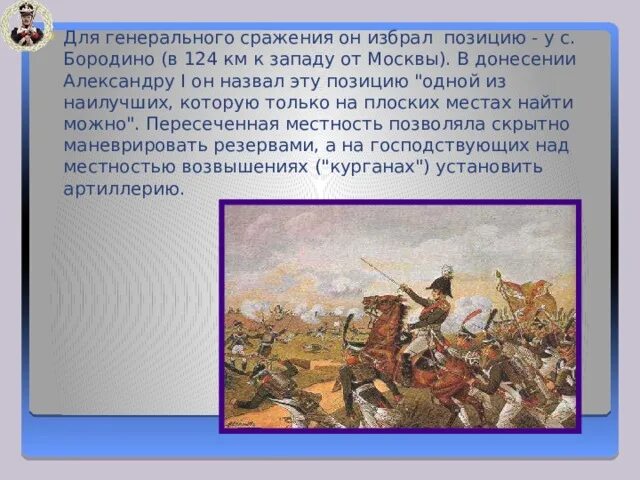 Генеральное сражение это. Генеральное сражение это