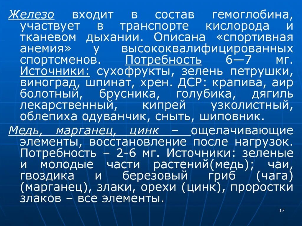 Железо входит в группу. Железо входит в состав. Железо входит в состав гемоглобина. Входит в состав гемоглобина транспорт кислорода. Железо входит в составэ.