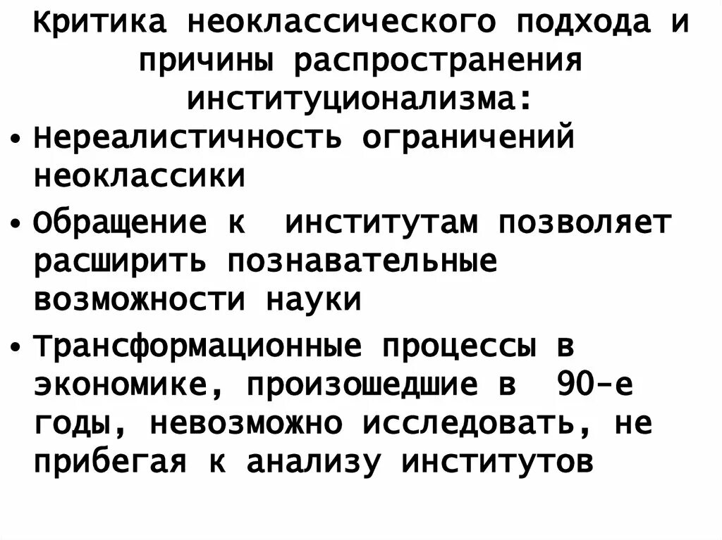 Поведенческие предпосылки институционализма. Институциональная форма это. Роль экономических институтов. Институциональная социальная роль. Институционализм и неоклассическая экономическая теория.