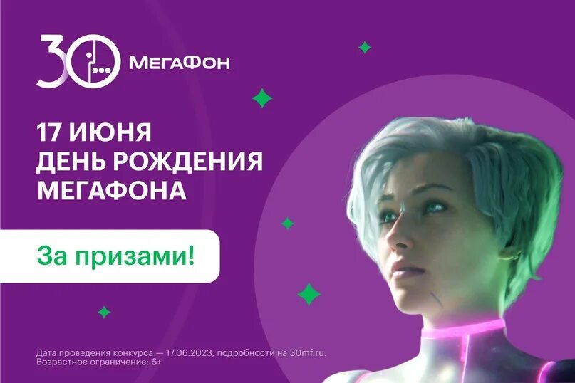 Ул. Мегафон логотип 2021. Фото мегафон 30 лет. Модем для планшета с сим картой. Мегафон 30 отзывы.