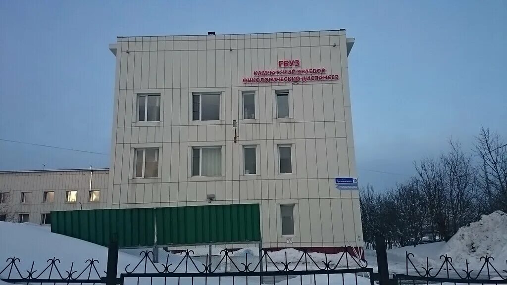 онкодиспансер камчатка. онкодиспансер баррикадная. медицина бесполезна. онкодиспансер петропавловск. камчатский онкологический диспансер.