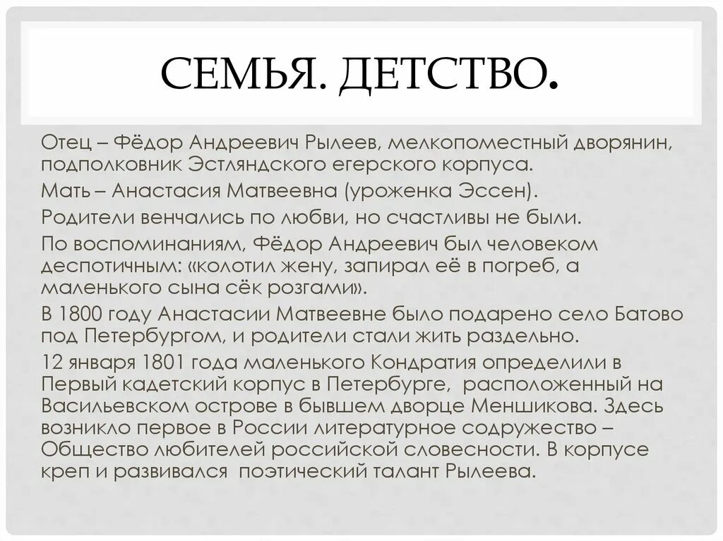 Семья правда. Фёдор Андреевич Рылеев. Отец фёдор Андреевич Рылеев. Фёдор Андреевич Рылеев родители. Мелкопоместный дворянин это.