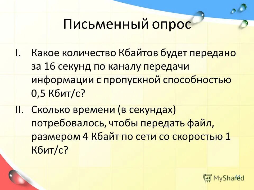 письменный опрос фото. письменный опрос по теме урал. письменный опрос по истории 5 класс. тестирование и письменный опрос. бывает опрос письменным.
