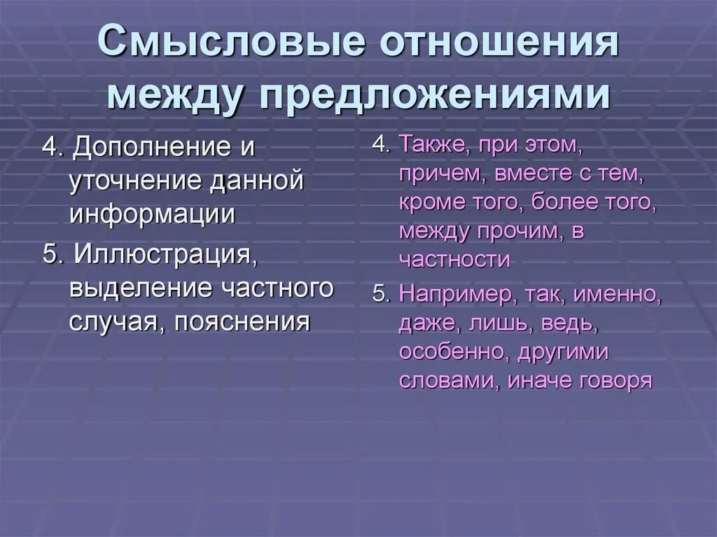 Анализ смысловой связи. Смысловой анализ текста. Смысловой анализ текста в русском языке. Семантические отношения между предложениями.. План смыслового анализа текста.