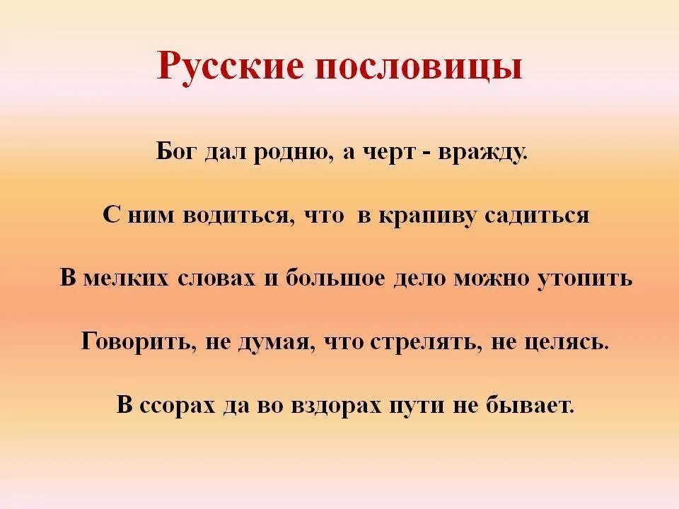 Притч вый стиль. Русские пословицы. Русские народные пословицы. Русские поговорки. Русские пословицы и поговорки.