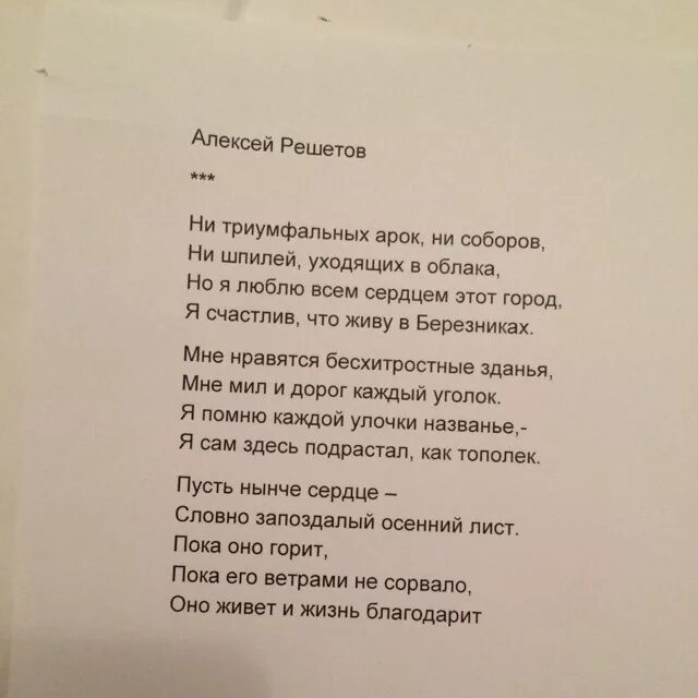 Дом в котором я живу текст. Стихотворение Решетова. Поэзия Алексея Решетова. Решетов стихи короткие.